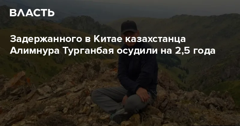 China sentences Kazakh citizen to 2.5 years amid citizenship dispute