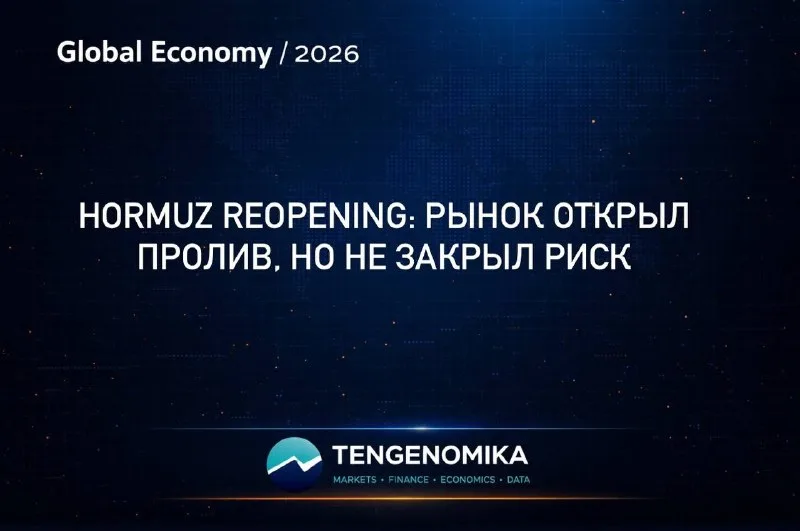 Hormuz Reopens, Oil Prices Drop 12% amid Insurance Costs