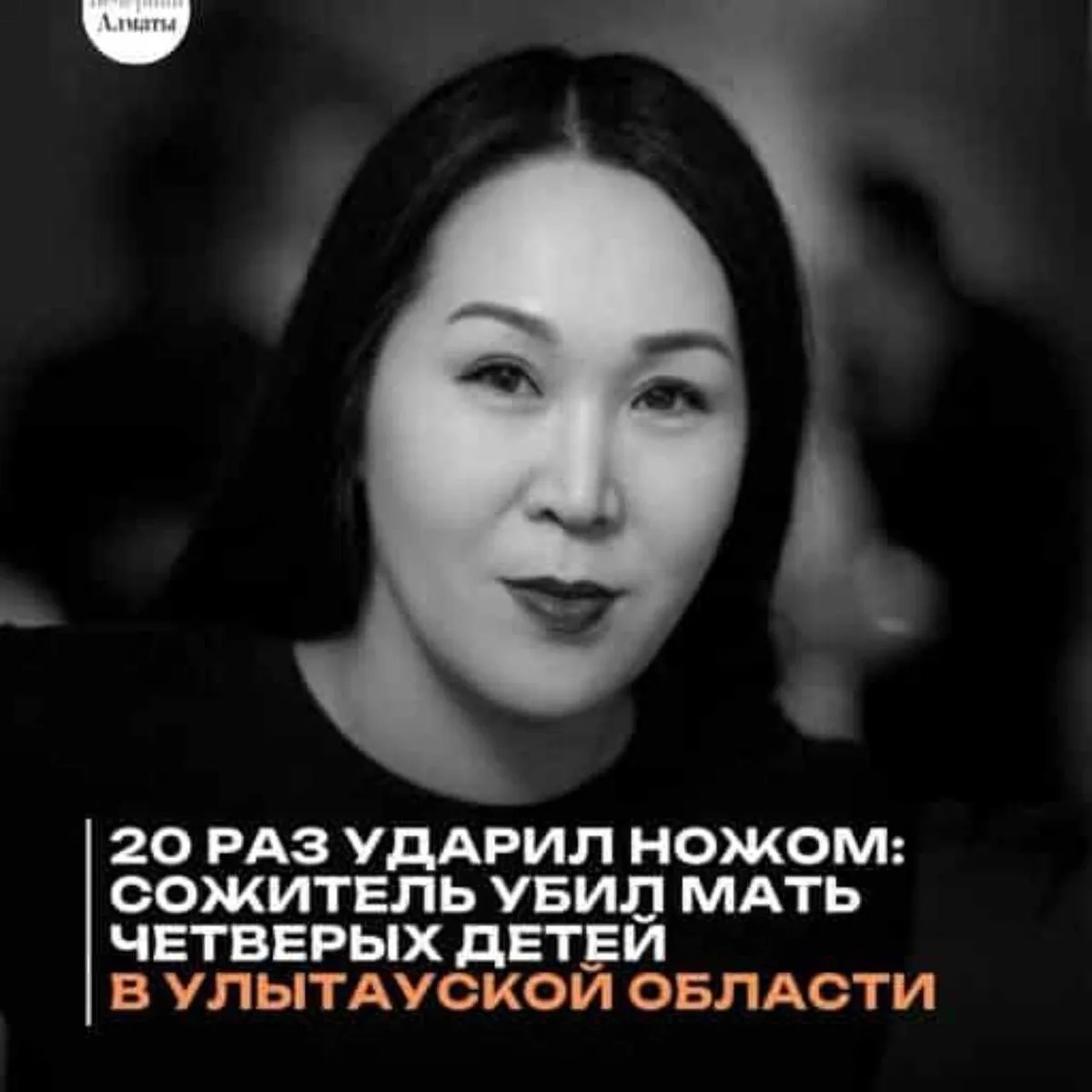 Kazakhstan Police Investigate Fatal Stabbing of Mother in Zhairem