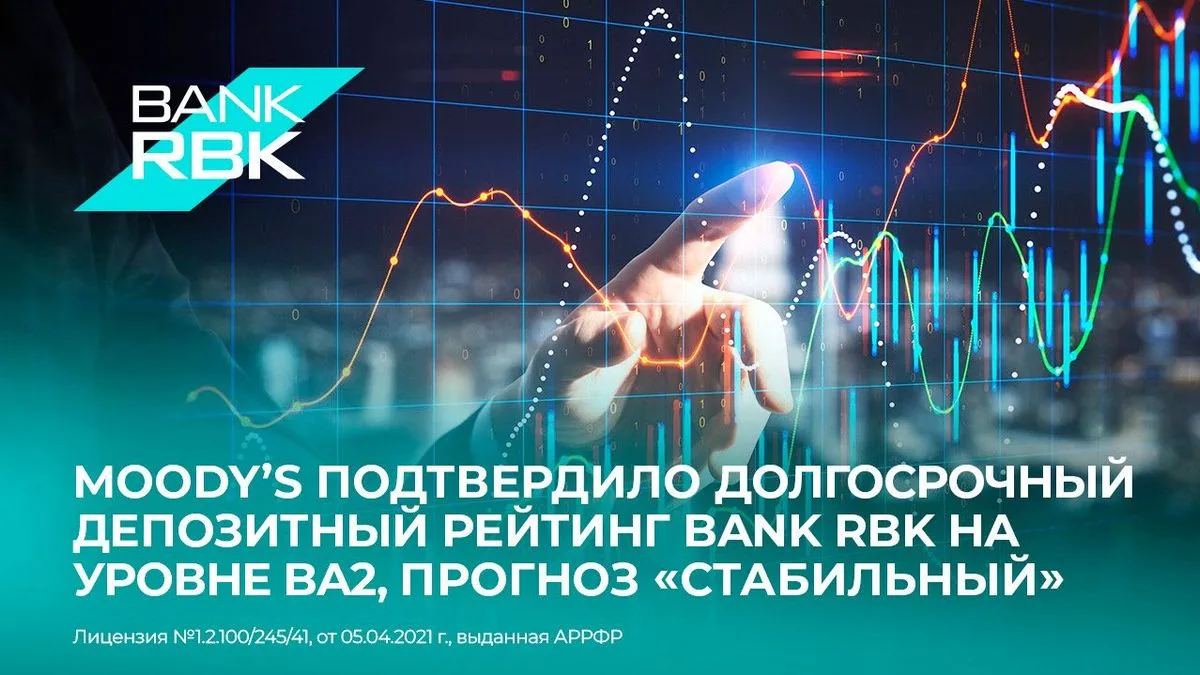 Moody’s подтвердило долгосрочный депозитный рейтинг Bank RBK на уровне Bа2 - Kapital.kz