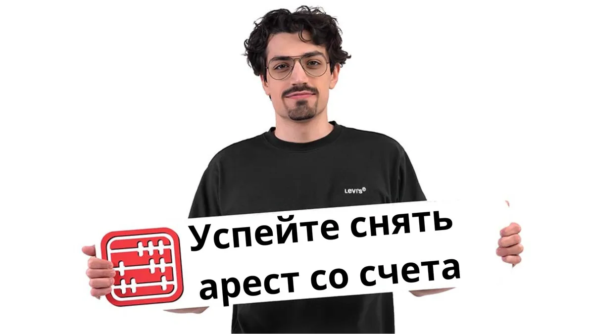 В Казахстане запустили акцию по снятию арестов со счетов должников - Kapital.kz