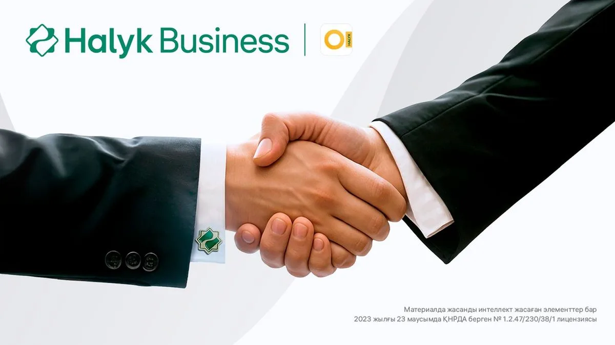 Halyk Банк запускает программу кредитования бизнеса на фоне экономической неопределенности