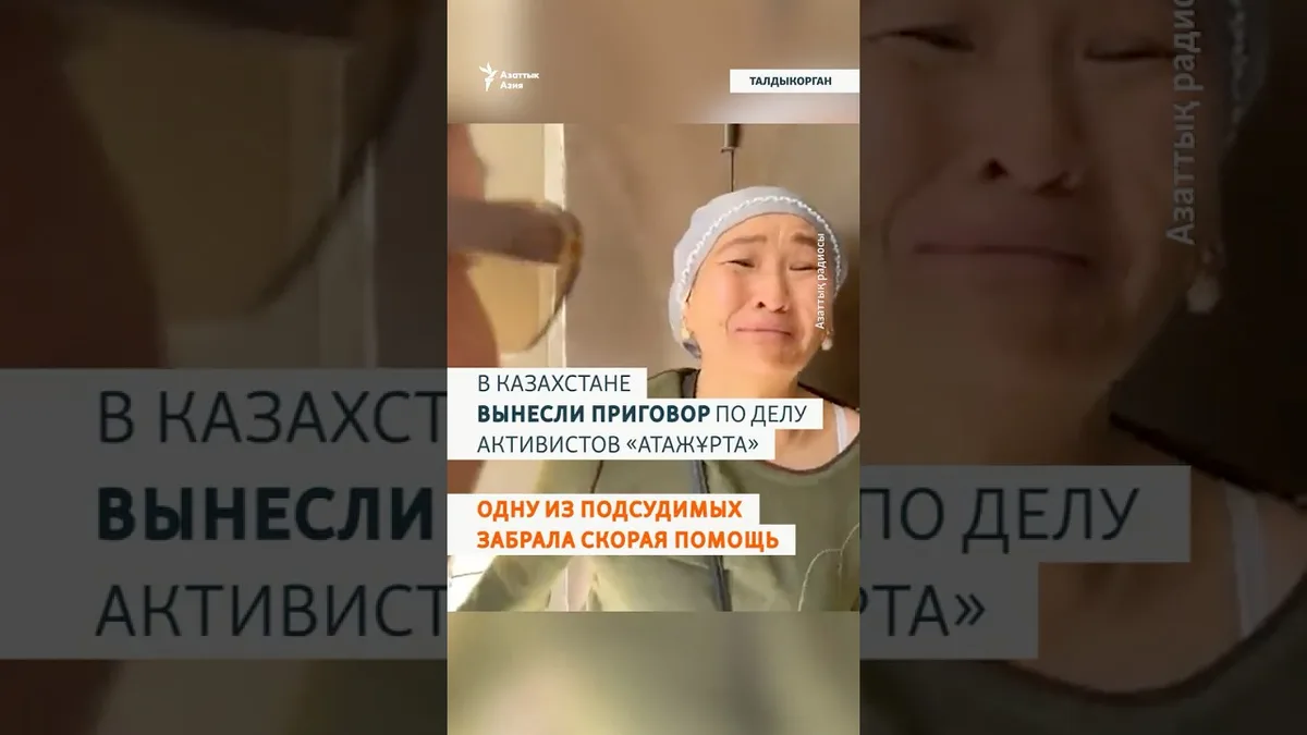 В Талдыкоргане вынесли приговор по делу активистов «Атажұрта». Одну из подсудимых забрала скорая помощь