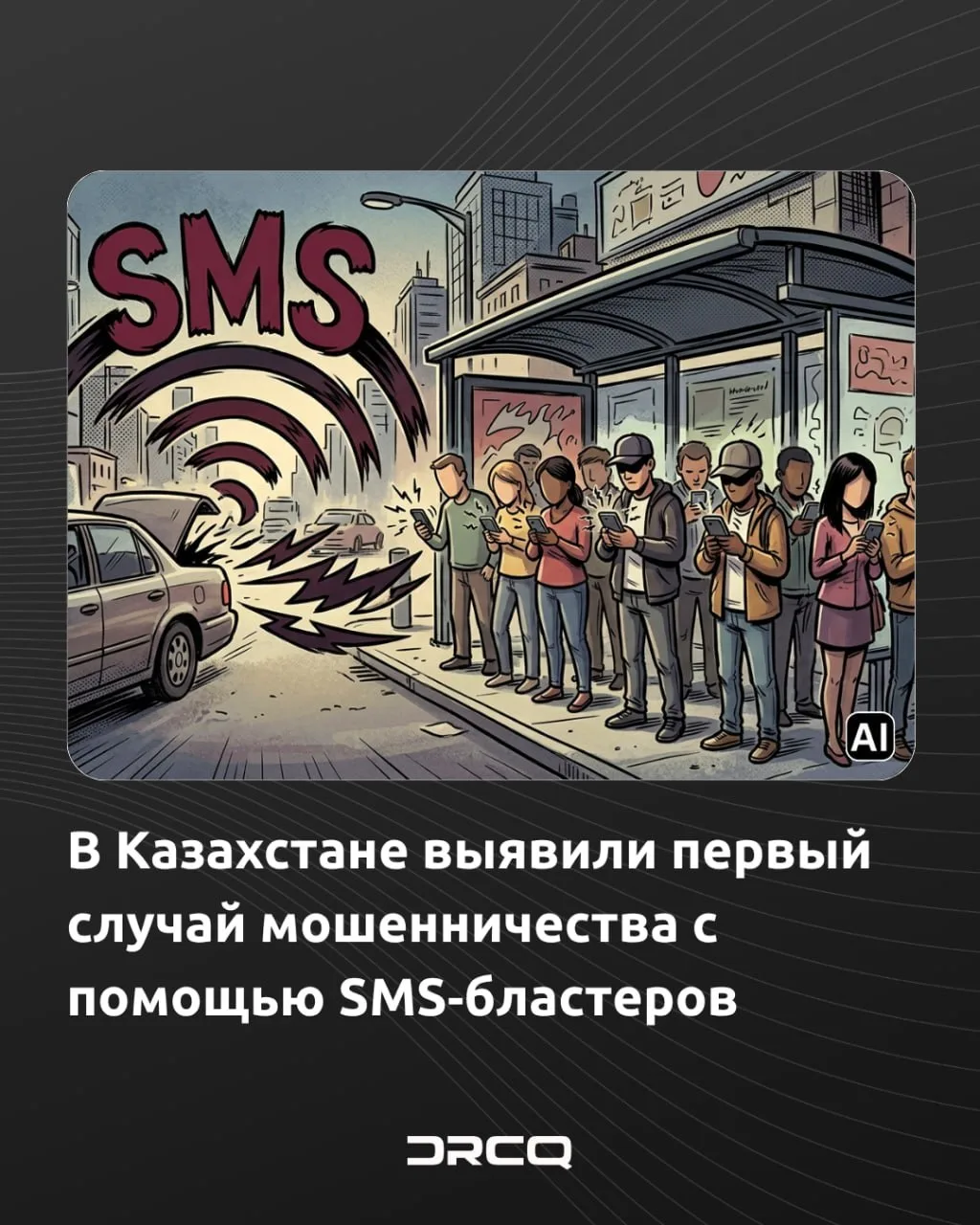 SMS-бластеры: в Казахстане выявили новый вид мошенничества - Forbes.kz