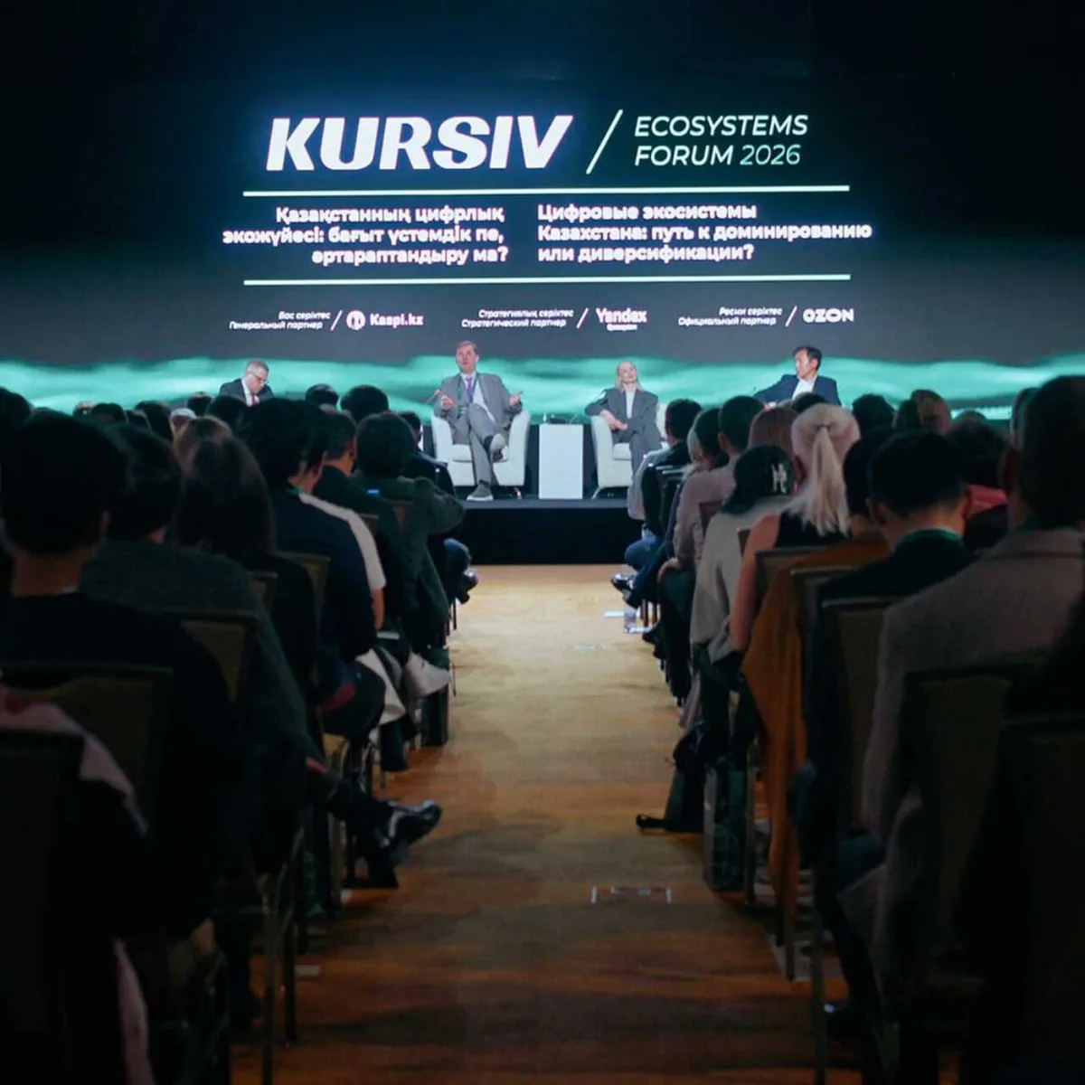 В Алматы начался форум о развитии цифровых экосистем