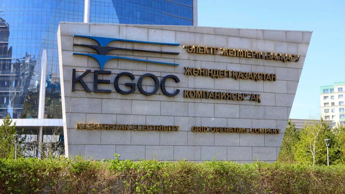 KEGOC выплатит 22,3 млрд тенге дивидендов за 2025 год