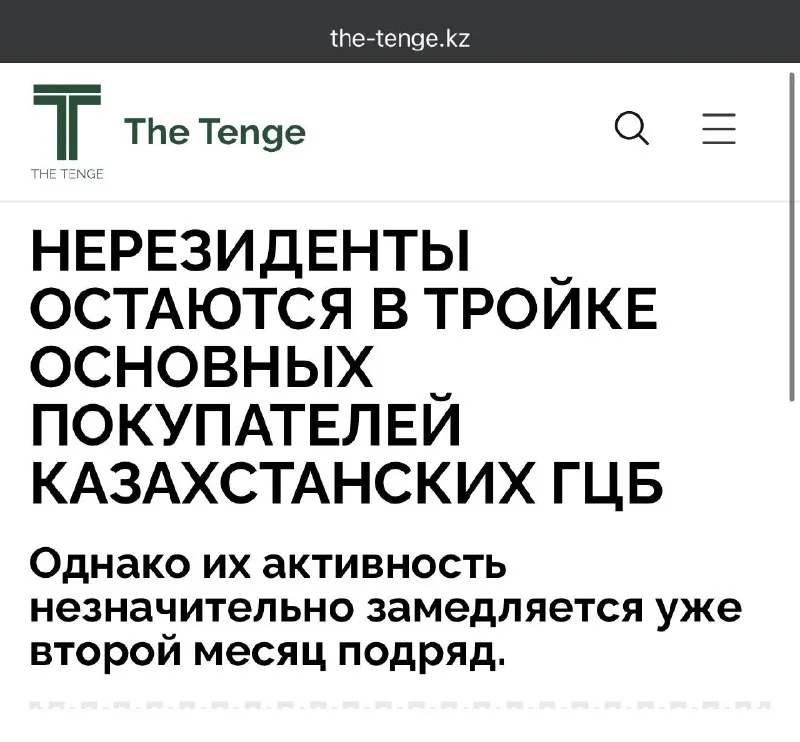 Non-resident demand for Kazakhstan T-bills slows, easing tenge support