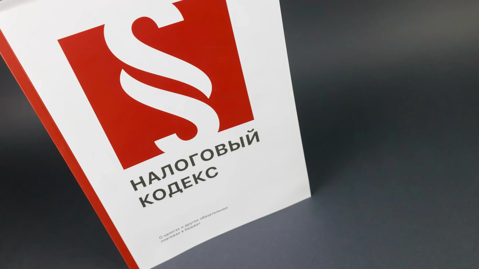 МНЭ подготовило поправки в Налоговый кодекс о крипте, маркетплейсах и самозанятых