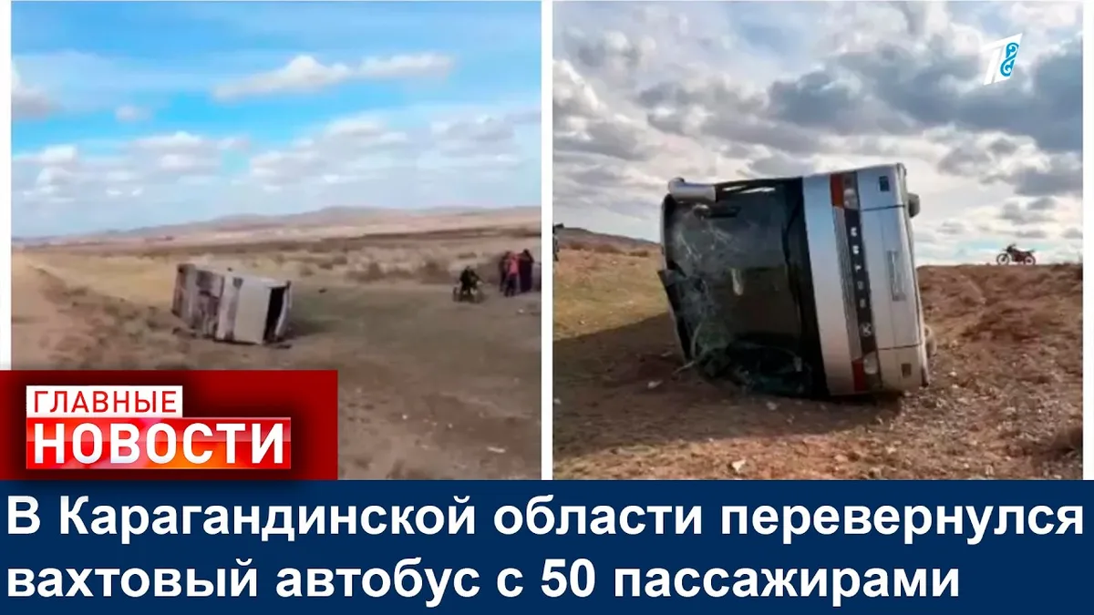 Kazakhstan deploys helicopter after bus overturns, 33 injured near Besoba